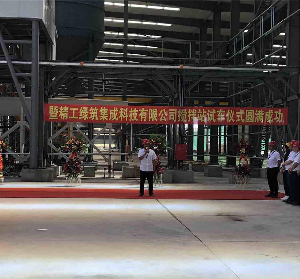 Briefing on the successful completion of the trial operation ceremony of Qinhuangdao Seiko Green Concrete Mixing Station (Figure 2)