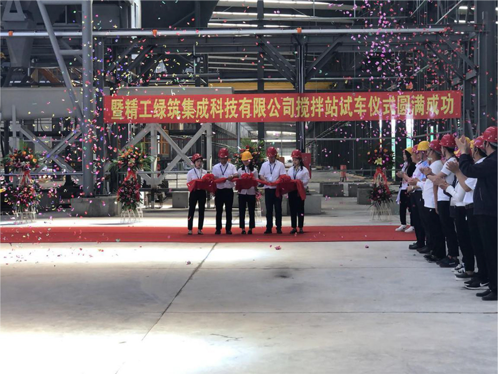 Briefing on the successful completion of the trial operation ceremony of Qinhuangdao Seiko Green Concrete Mixing Station (Figure 3)